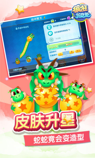 疯狂贪吃蛇赚钱版0
