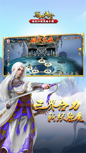 蜀山传奇3