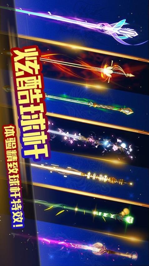 超级台球大师游戏1