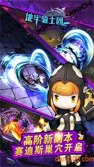 地牢骑士团手机版1