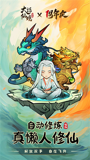 大话仙境内购破解版3