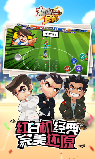 热血足球0