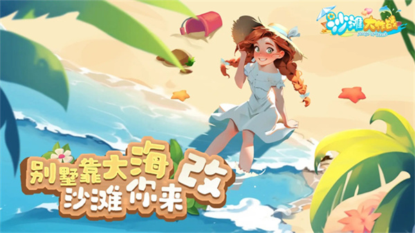 沙滩大作战3