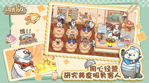 海兽餐厅0