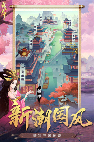 霸王天下3