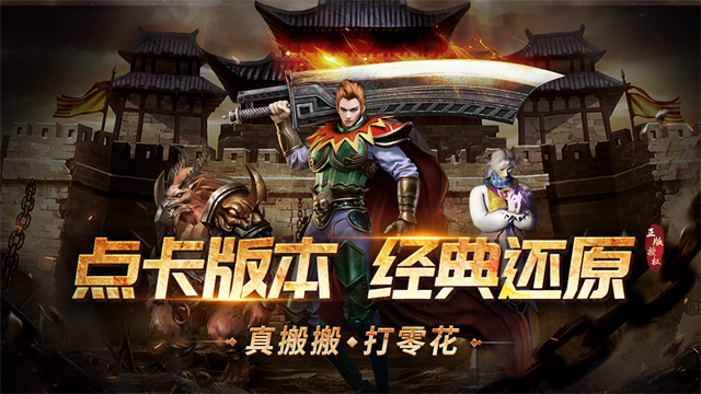 龙腾传奇私服手机版0