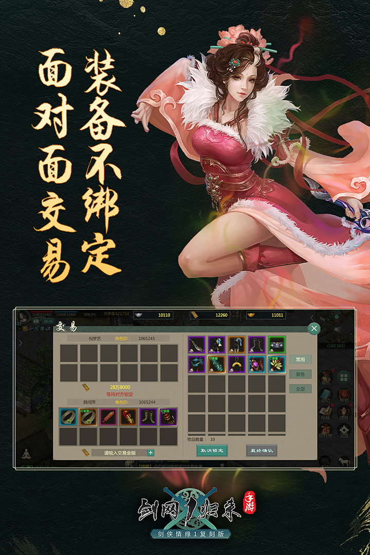 剑网1归来手游最新版1