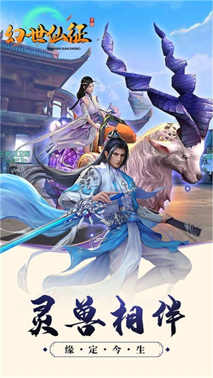 幻世仙征游戏3