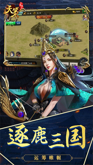 三国演义之天策绿色版游戏1