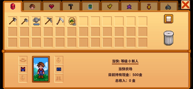 星露谷物语1