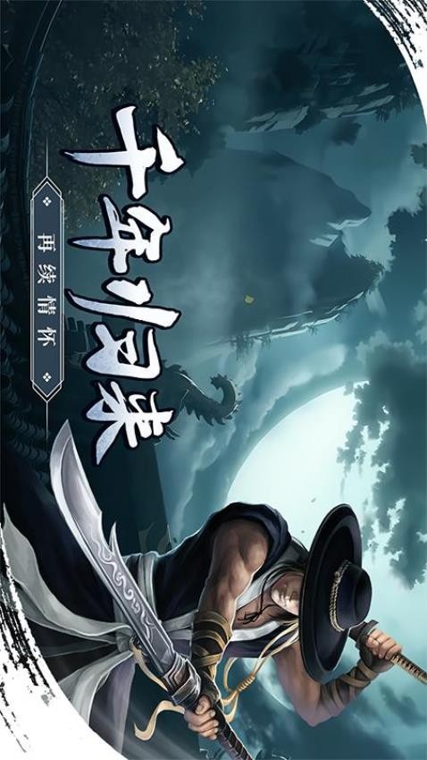 武林霸业游戏2
