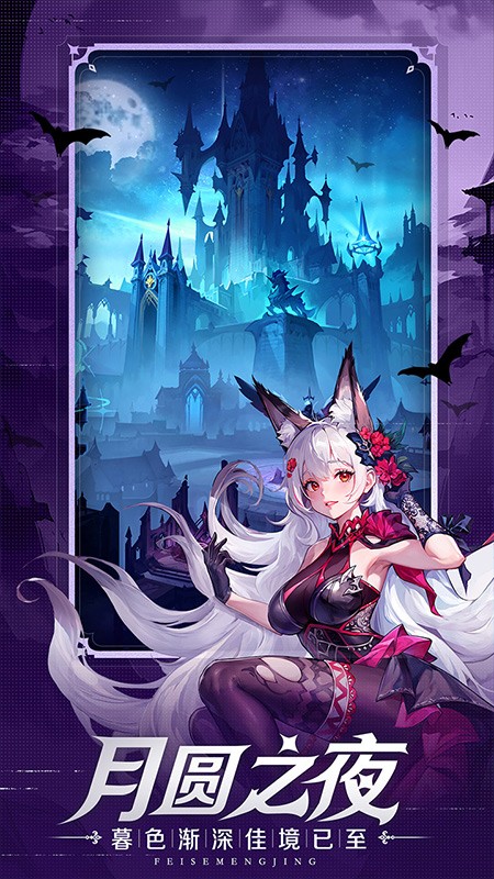 永暮幻想手游0