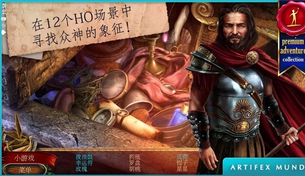 神话探索者火神的遗物游戏4