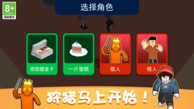 完美捉迷藏游戏1