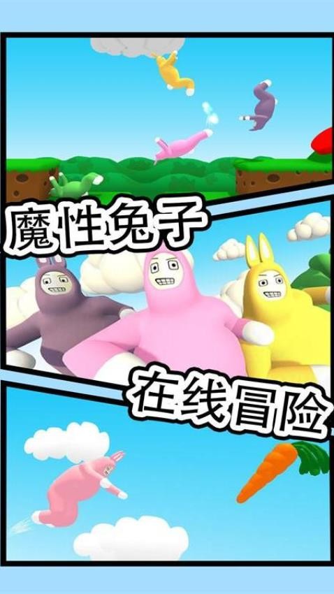疯狂兔子人游戏1