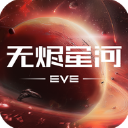 eve星战前夜无烬星河手游