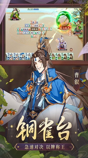 怒焰三国杀官方移动版0