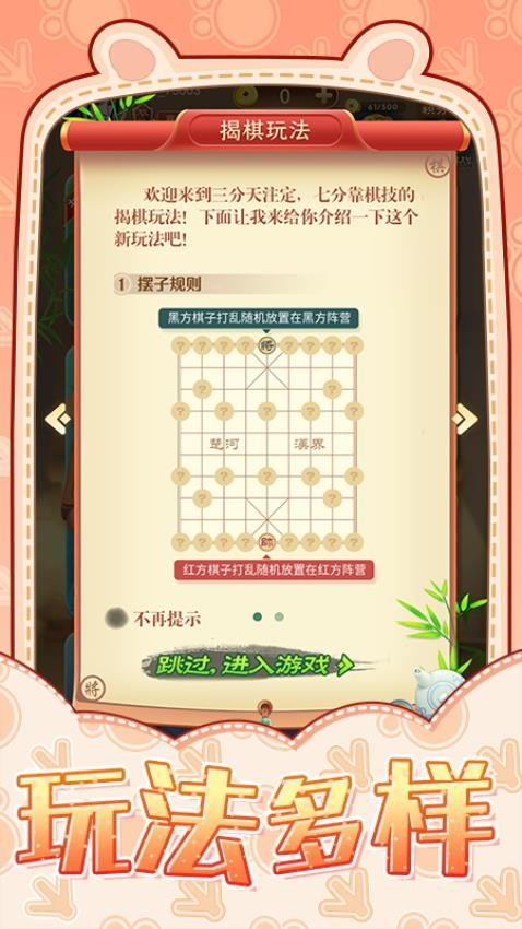 象棋战术对决游戏3