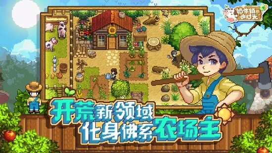 奶牛镇的小时光无限工具破解版