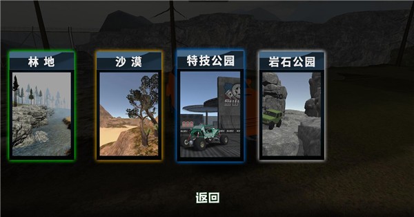 极限越野赛车游戏2