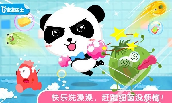 宝宝巴士宝宝爱洗澡游戏0