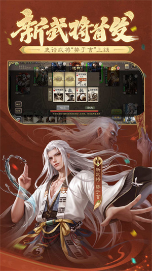 三国杀手游正版1