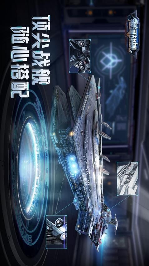 银河战舰手游