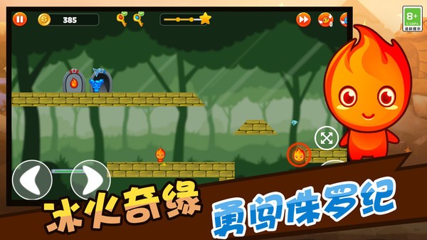 森林冰火人勇闯侏罗纪小游戏2