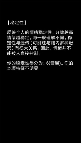 你了解自己吗手游1