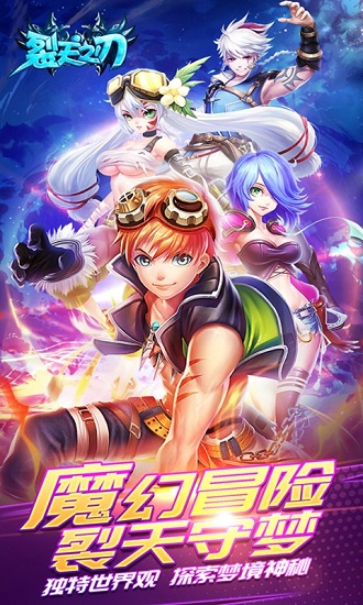 裂天之刃单机版1