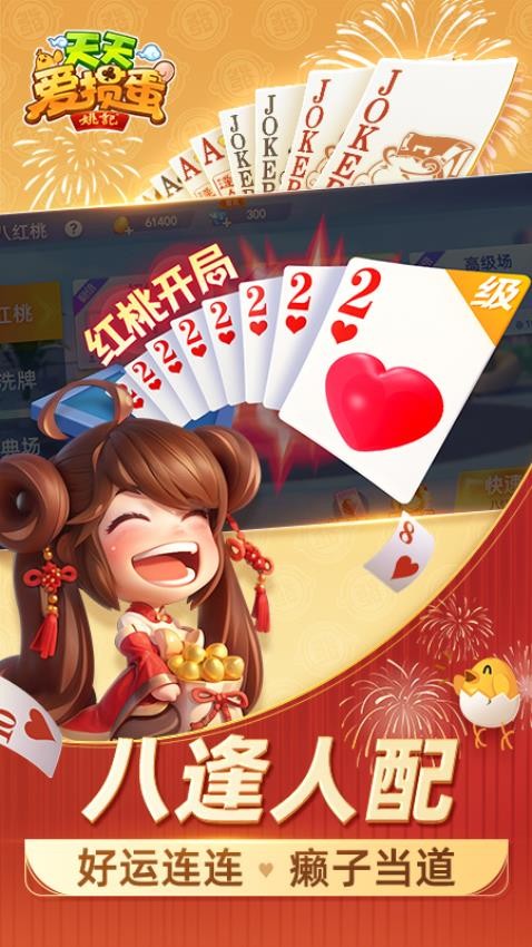 天天爱掼蛋游戏3