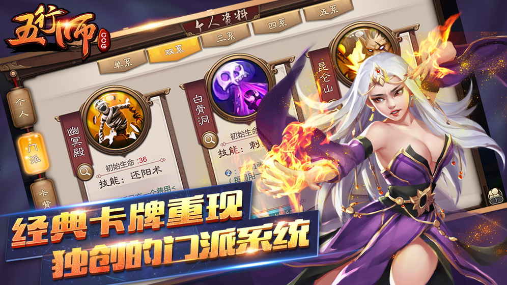 五行师手游3