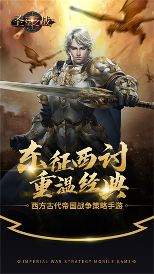 圣堂之战手游1