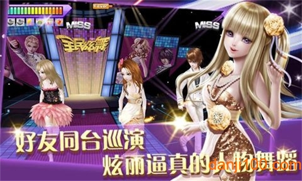 全民炫舞手游2