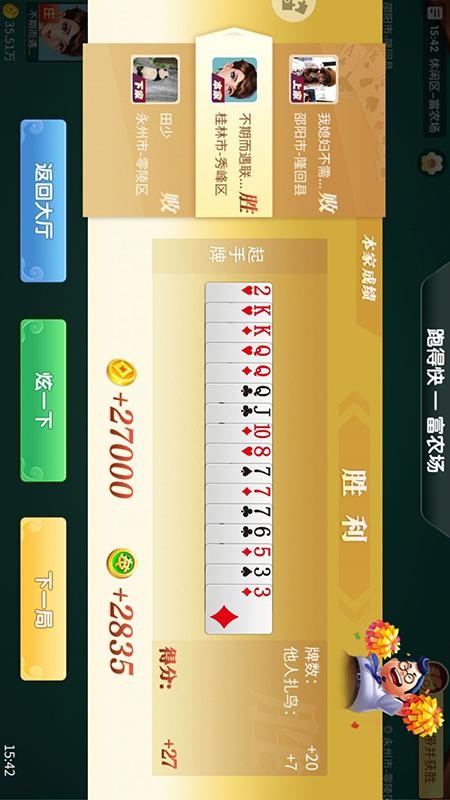 家家跑得快3