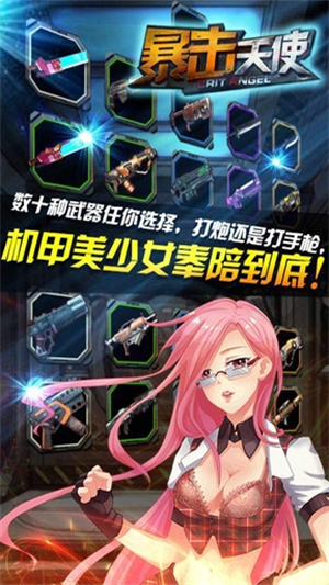 暴击天使手机版3