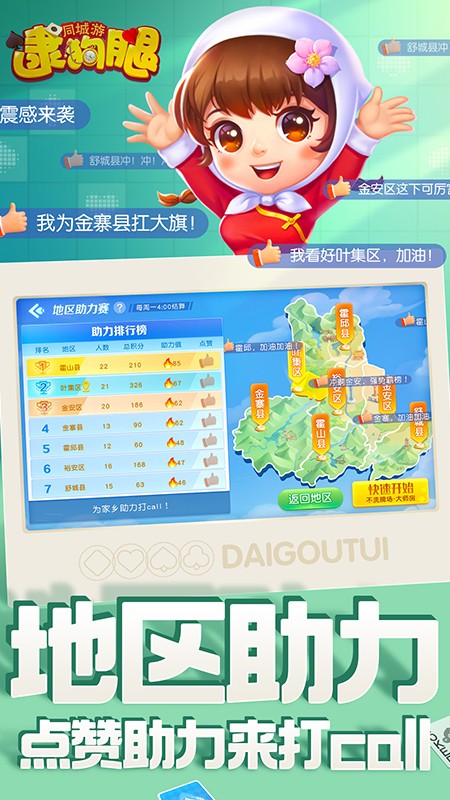 同城游逮狗腿游戏1