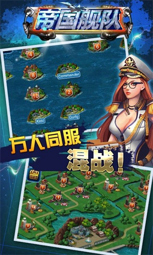帝国舰队手游1