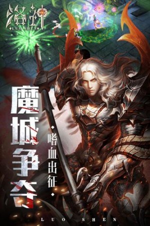 洛神百度手游0