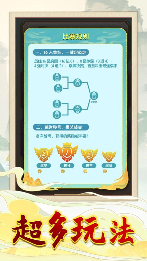 象棋天下游戏4