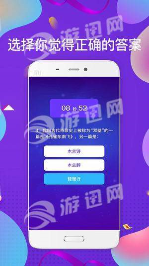 一答到底游戏2