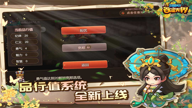 三国演义吞噬无界内购破解版2