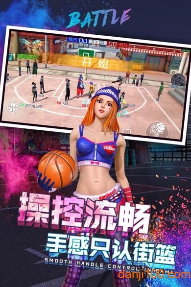 新街头篮球小米最新版3