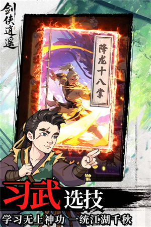 剑侠逍遥游戏1