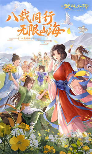 武林外传单机破解版0