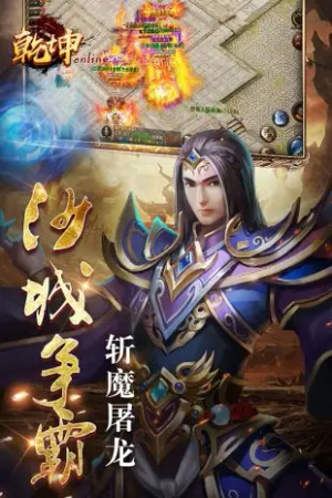 乾坤Online手游1