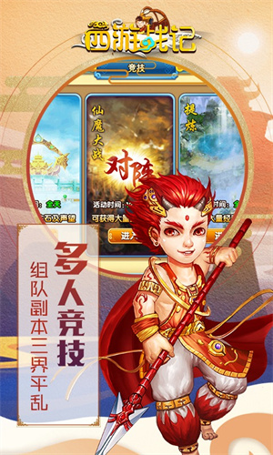 西游战记单机破解版1