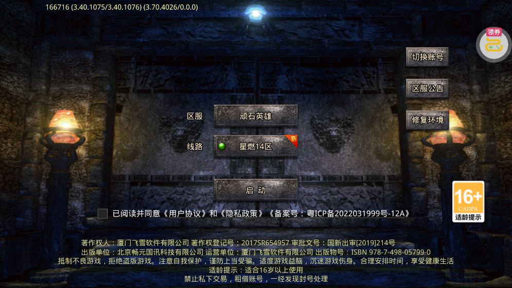 顽石英雄复古合击红包版3