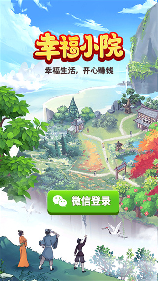 幸福小院1