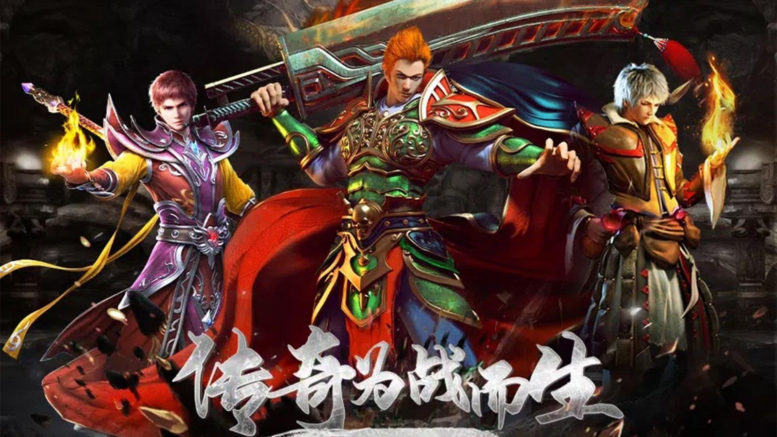 战神传奇手游3